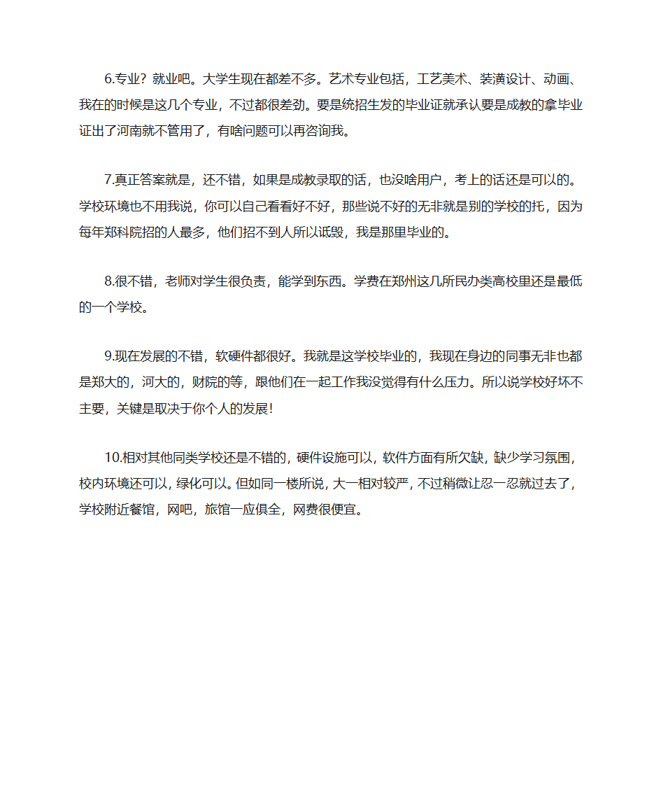 2019河南郑州科技学院怎么样第3页