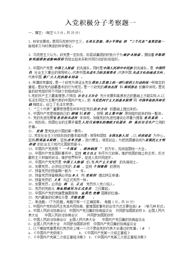 郑州科技学院党课考试题一第1页