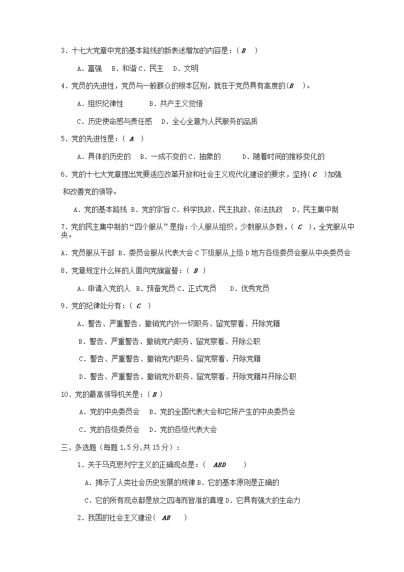 郑州科技学院党课考试题一第2页