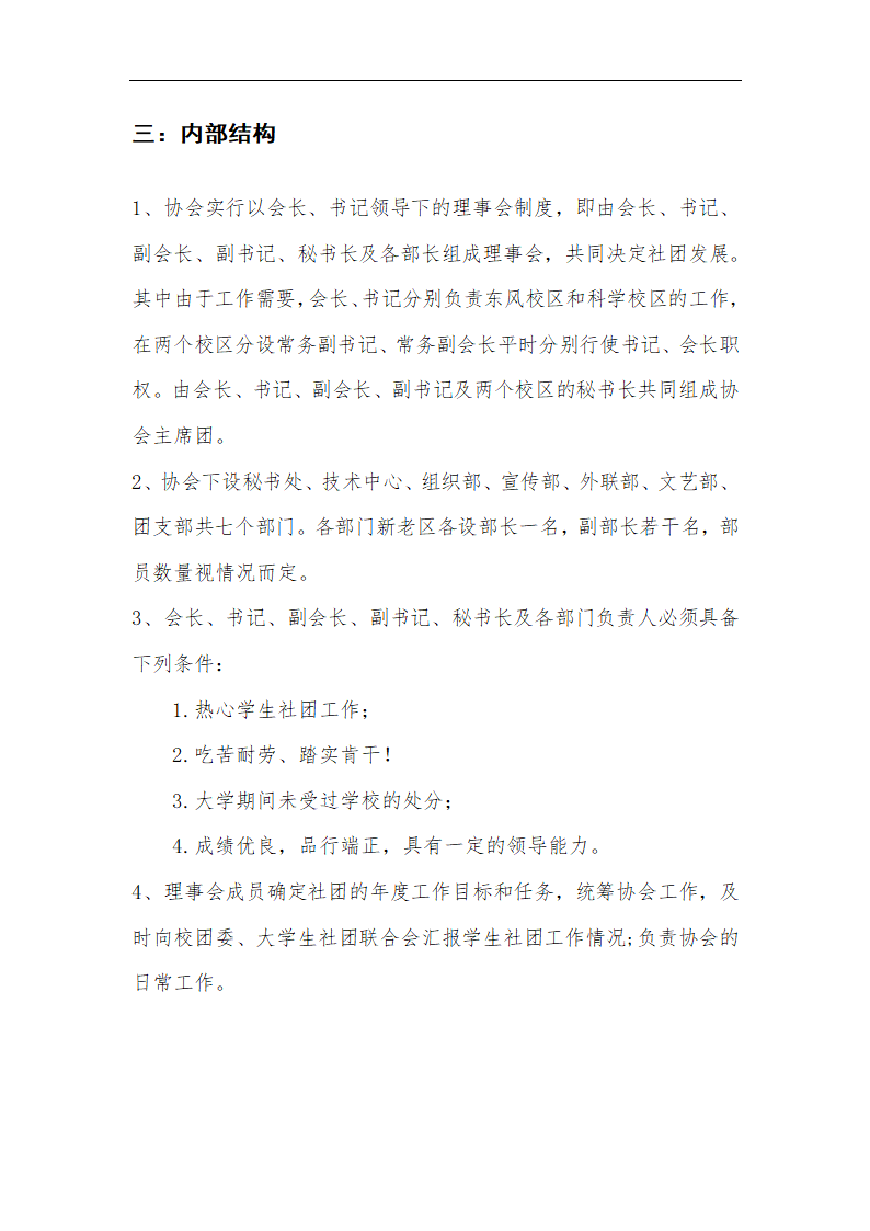 郑州轻工业学院电子科技协会规章制度第7页