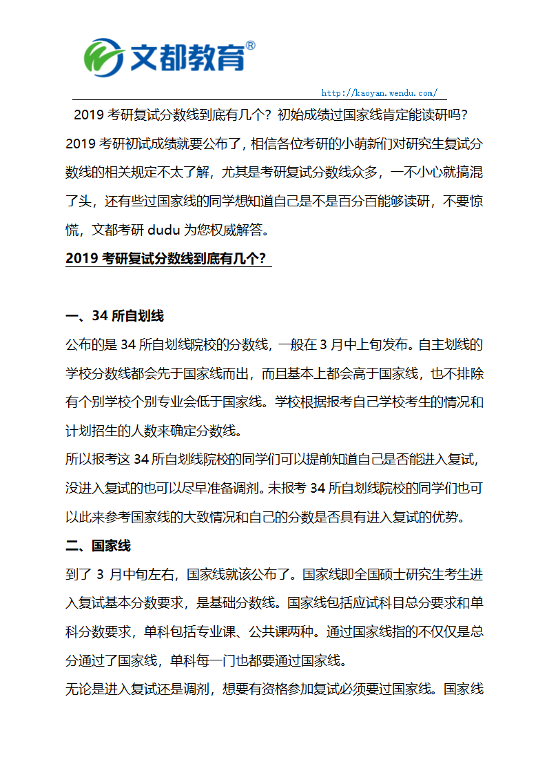 2019考研复试分数线到底有几个？初始成绩过国家线肯定能读研吗？第1页