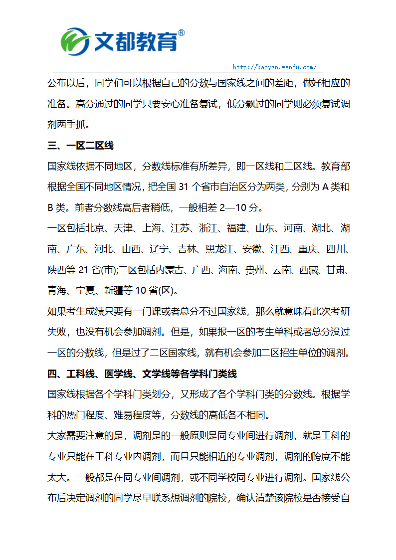 2019考研复试分数线到底有几个？初始成绩过国家线肯定能读研吗？第2页