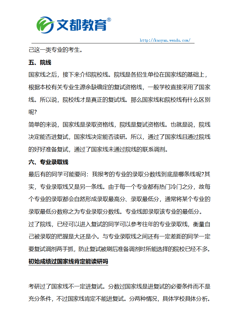 2019考研复试分数线到底有几个？初始成绩过国家线肯定能读研吗？第3页