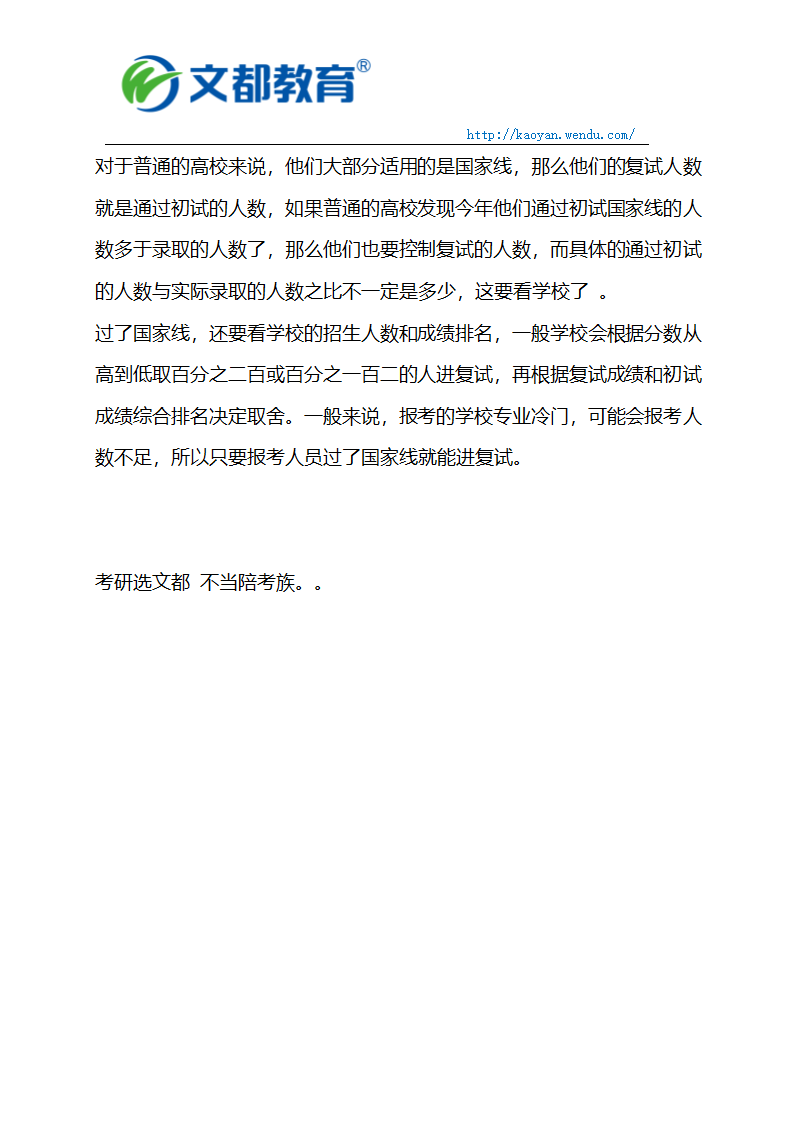 2019考研复试分数线到底有几个？初始成绩过国家线肯定能读研吗？第4页