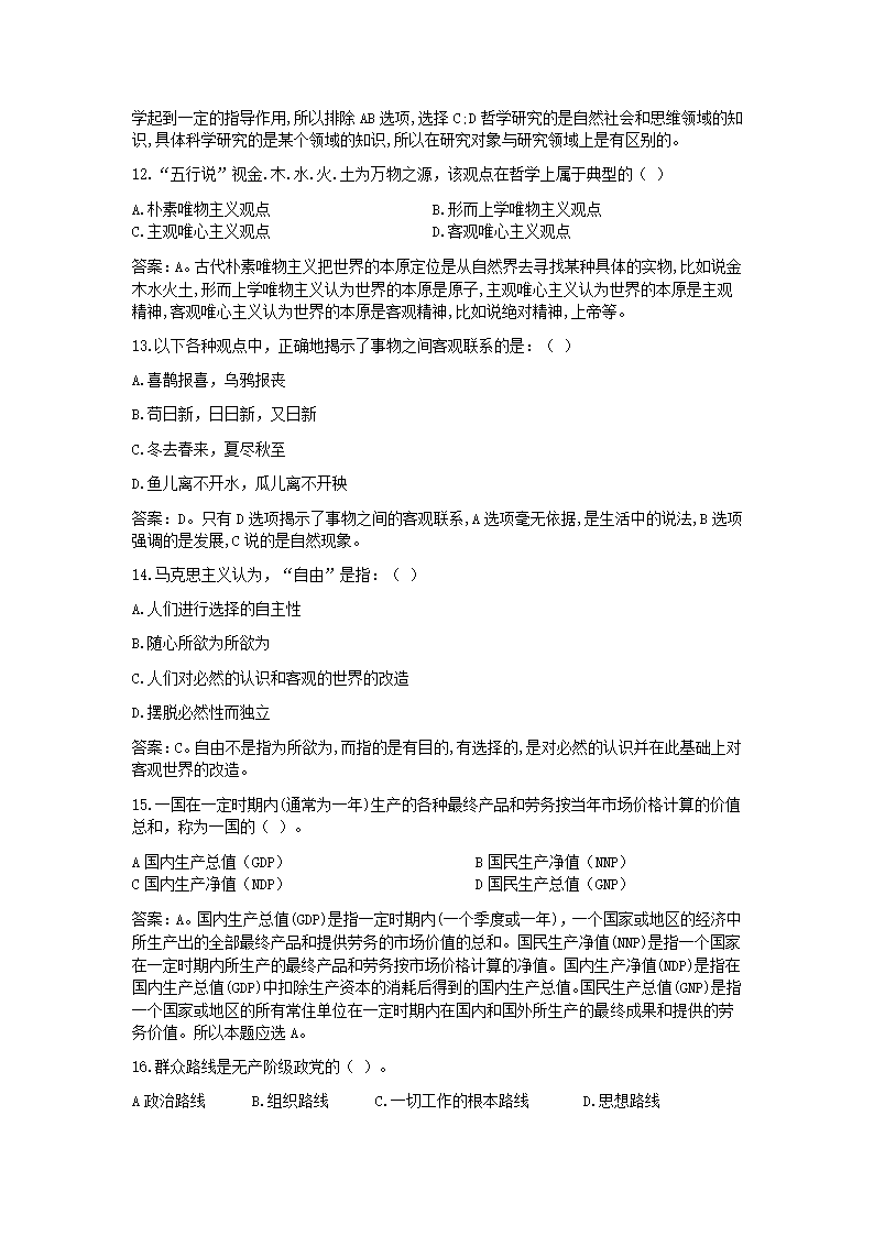 2015年大连事业单位考试公共基础真题及解析第3页