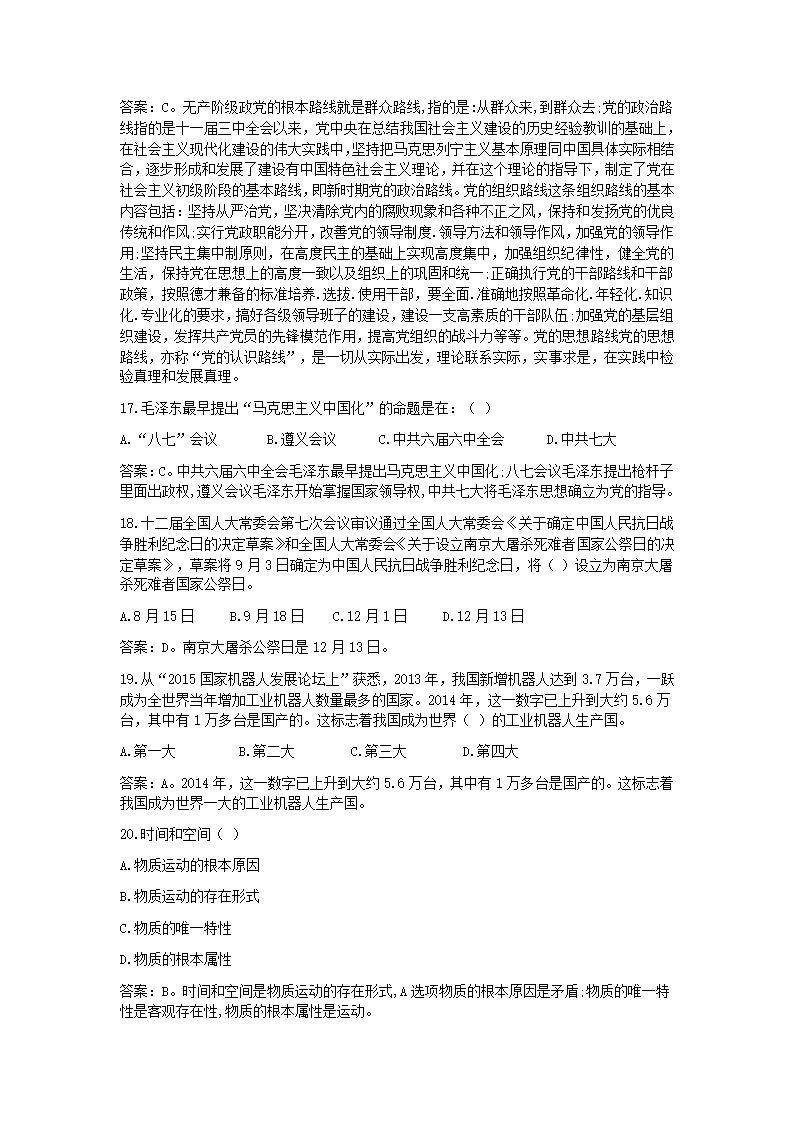 2015年大连事业单位考试公共基础真题及解析第4页