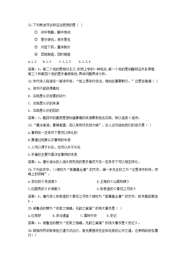 2015年大连事业单位考试公共基础真题及解析第5页