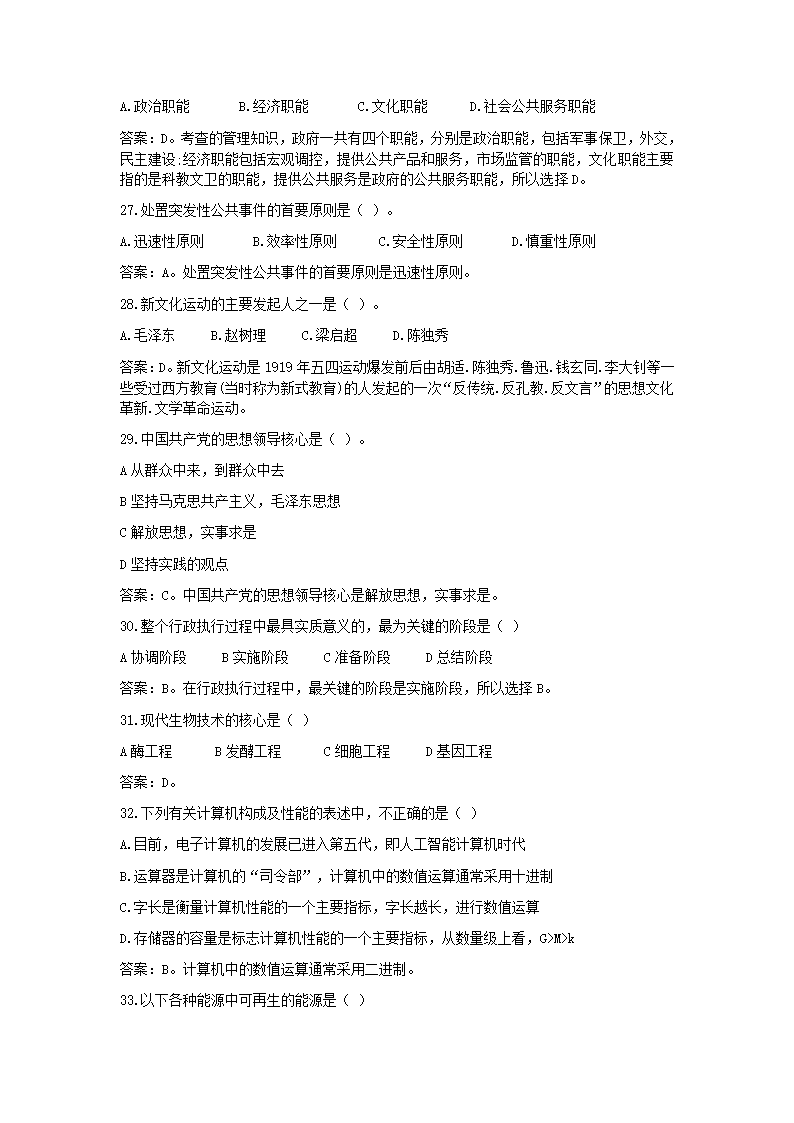 2015年大连事业单位考试公共基础真题及解析第6页