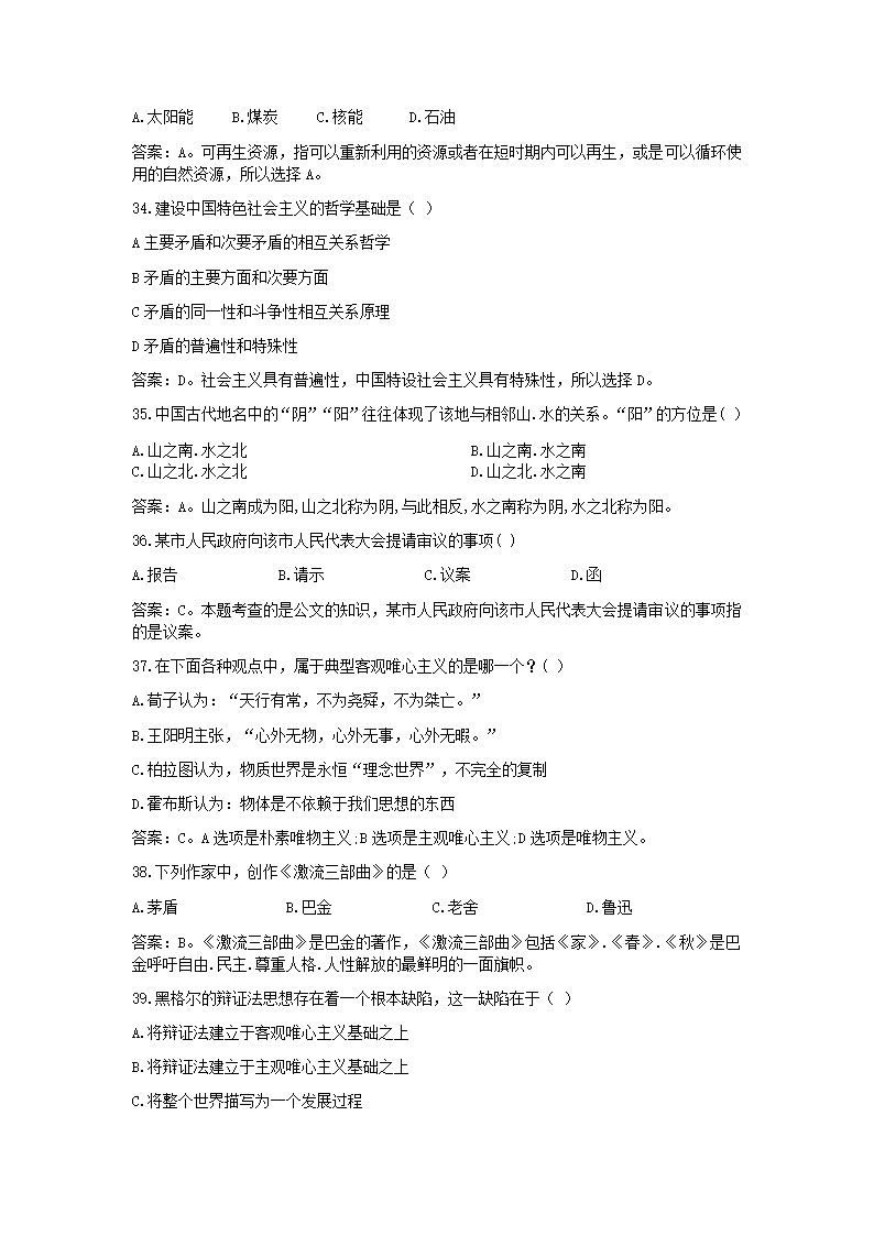 2015年大连事业单位考试公共基础真题及解析第7页