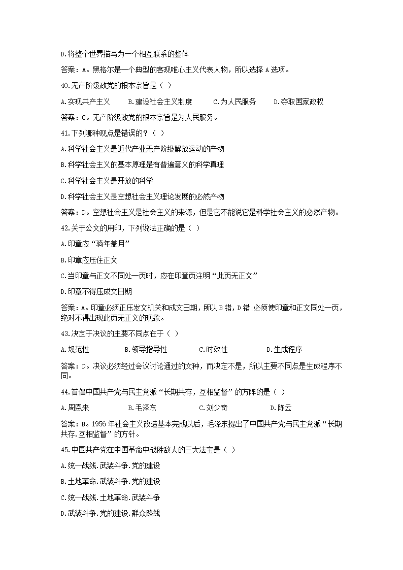 2015年大连事业单位考试公共基础真题及解析第8页