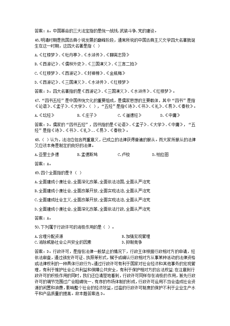 2015年大连事业单位考试公共基础真题及解析第9页