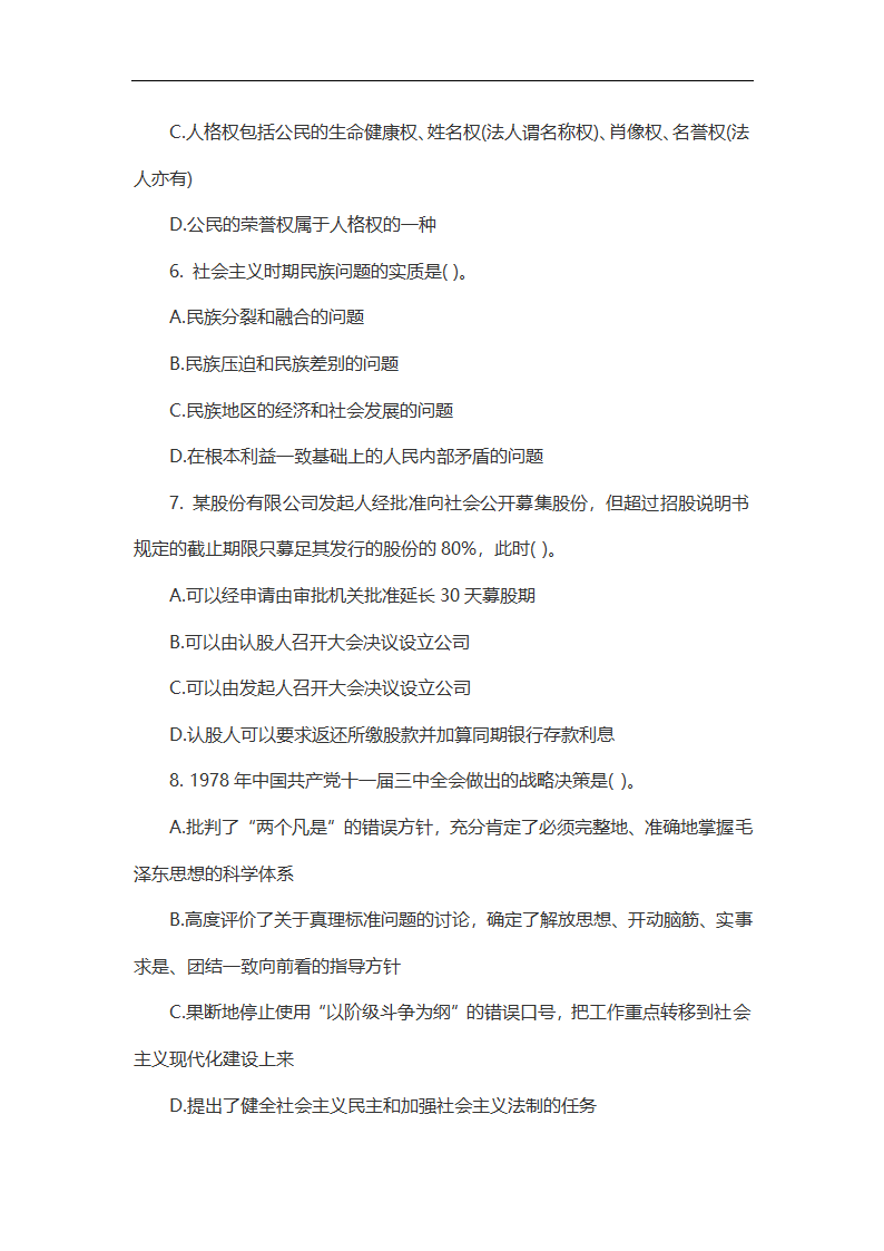 2015年辽宁大连金州新区事业单位考试参考资料第2页