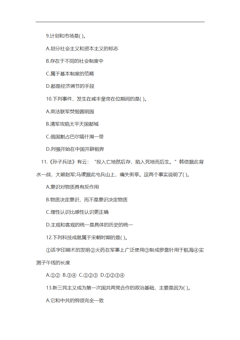 2015年辽宁大连金州新区事业单位考试参考资料第3页