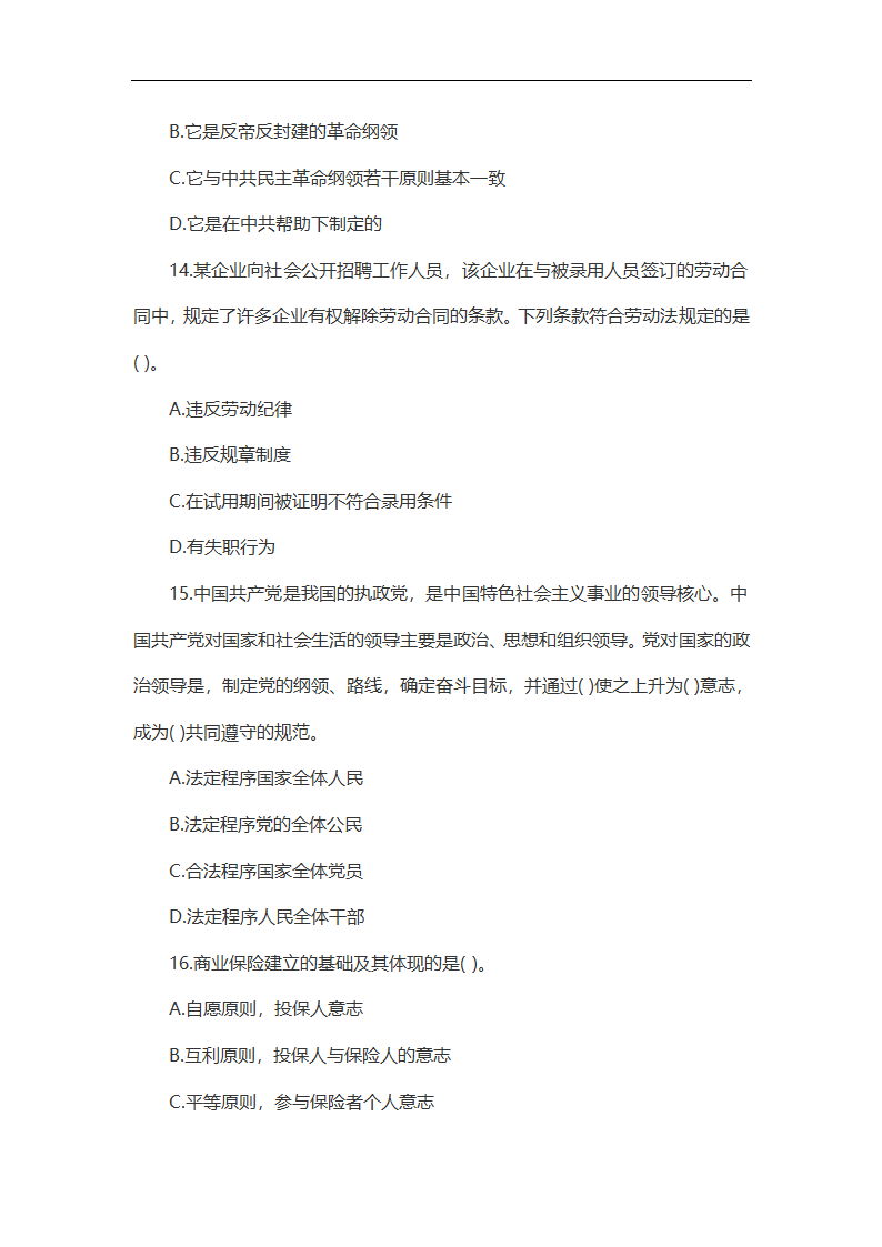 2015年辽宁大连金州新区事业单位考试参考资料第4页