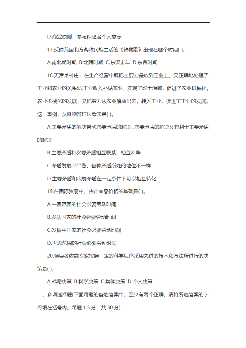 2015年辽宁大连金州新区事业单位考试参考资料第5页