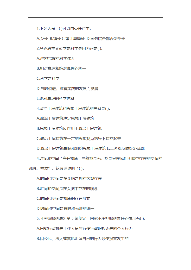 2015年辽宁大连金州新区事业单位考试参考资料第6页