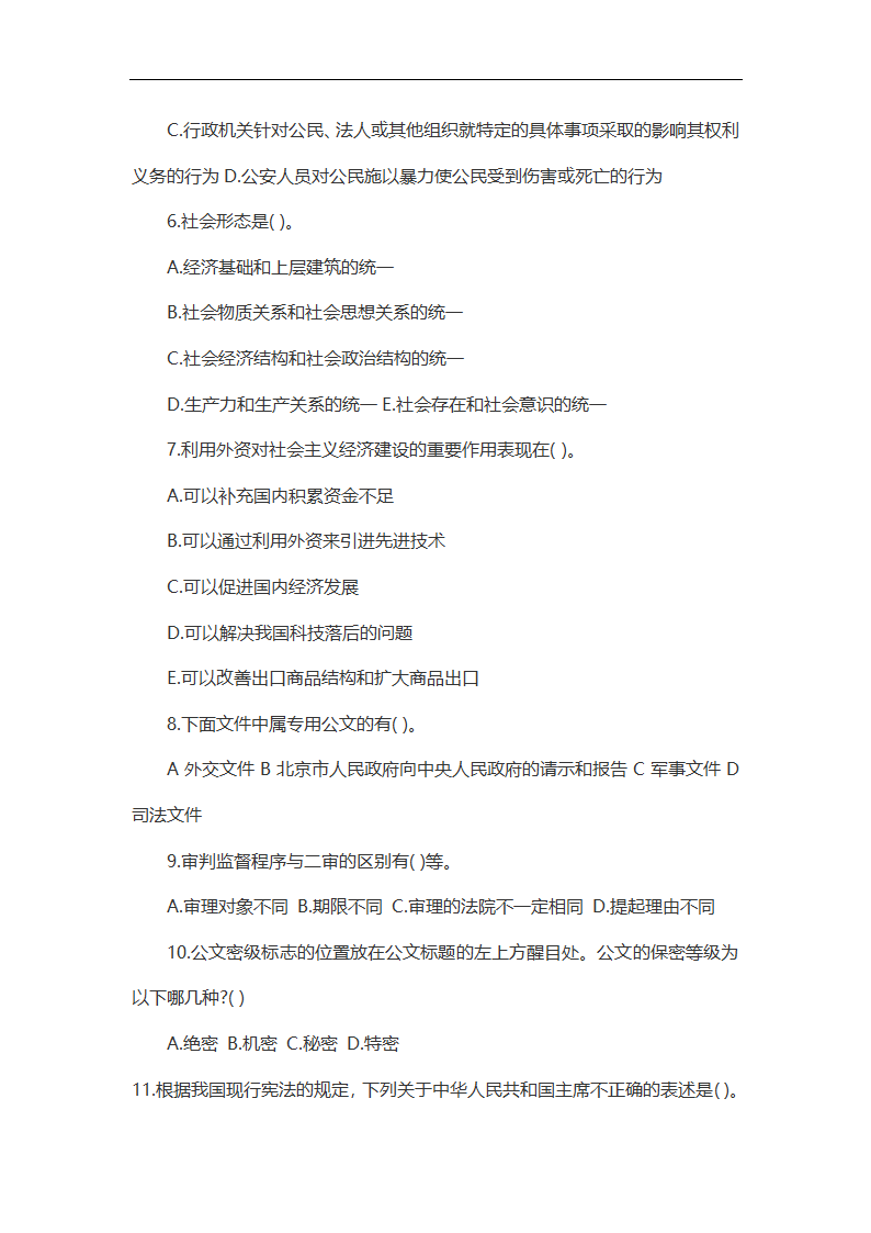 2015年辽宁大连金州新区事业单位考试参考资料第7页