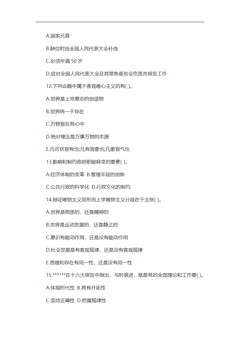 2015年辽宁大连金州新区事业单位考试参考资料第8页