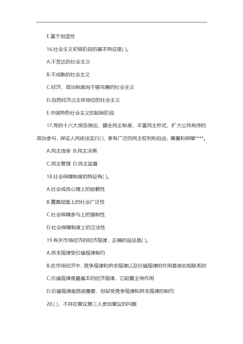 2015年辽宁大连金州新区事业单位考试参考资料第9页