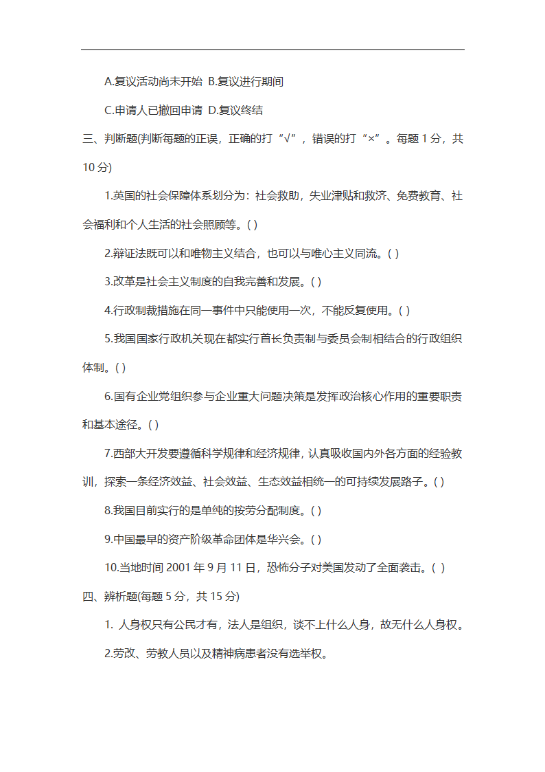 2015年辽宁大连金州新区事业单位考试参考资料第10页