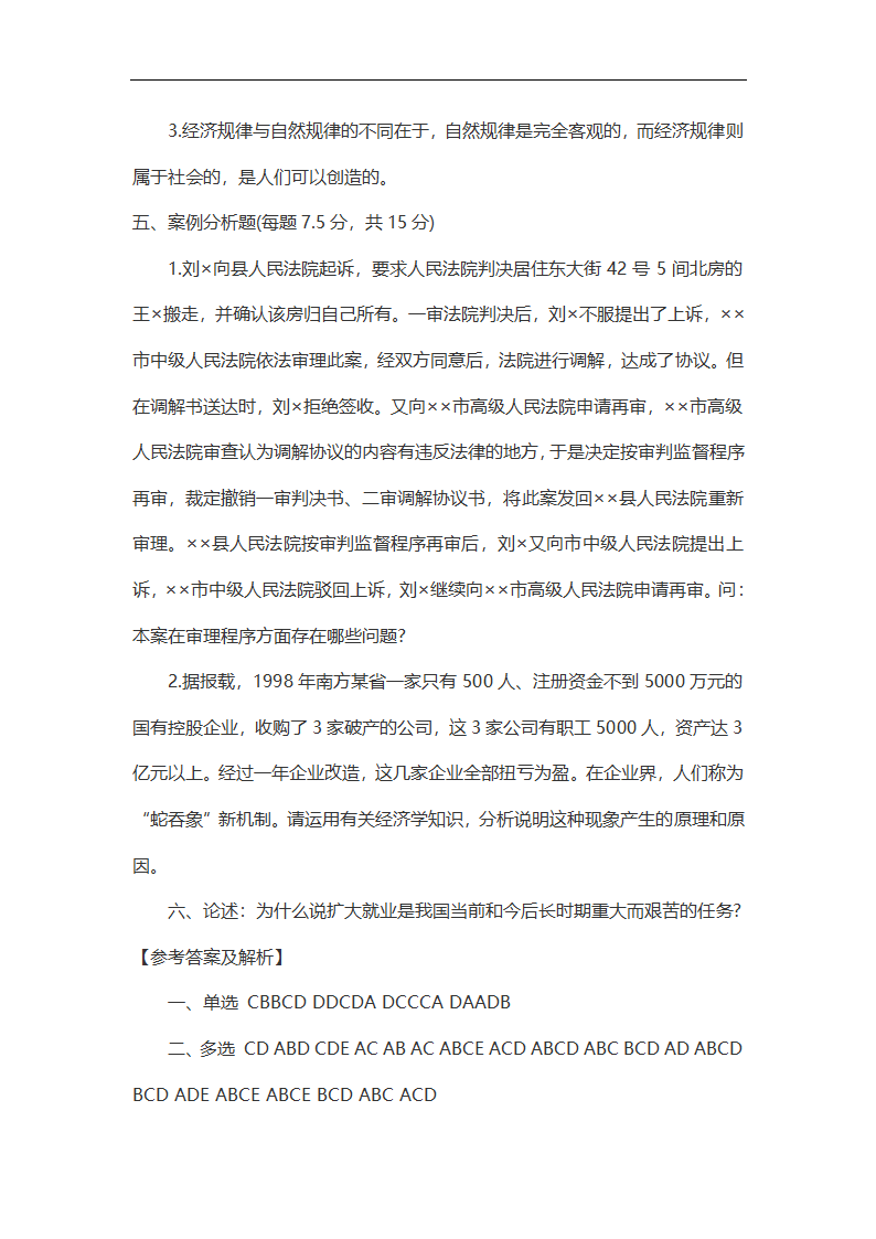 2015年辽宁大连金州新区事业单位考试参考资料第11页