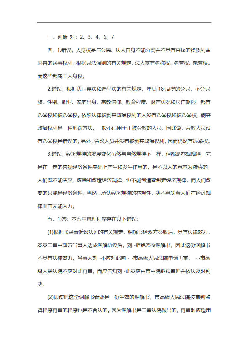 2015年辽宁大连金州新区事业单位考试参考资料第12页