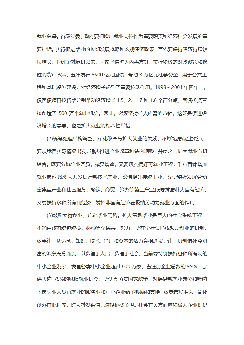 2015年辽宁大连金州新区事业单位考试参考资料第14页