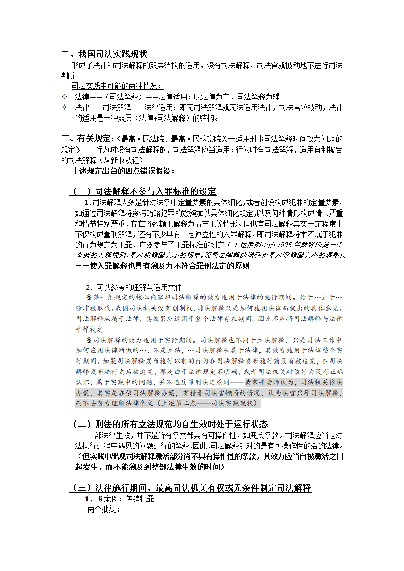 刑事司法解释的时间效力问题第2页