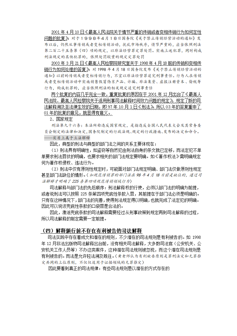 刑事司法解释的时间效力问题第3页