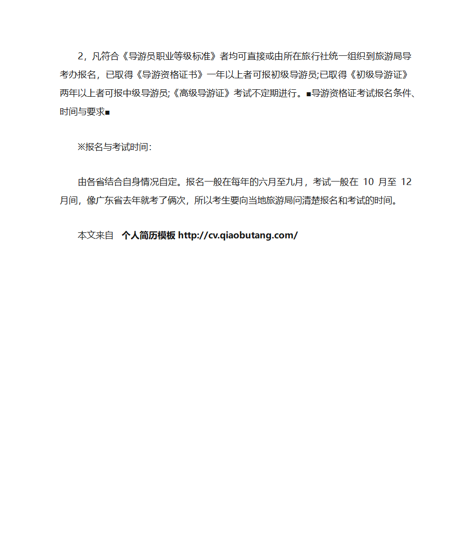 导游证怎么考 导游证报考条件第3页