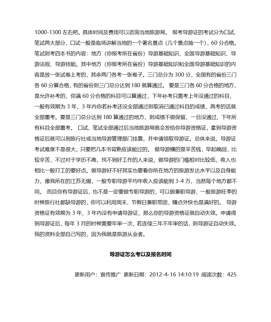 导游证第3页