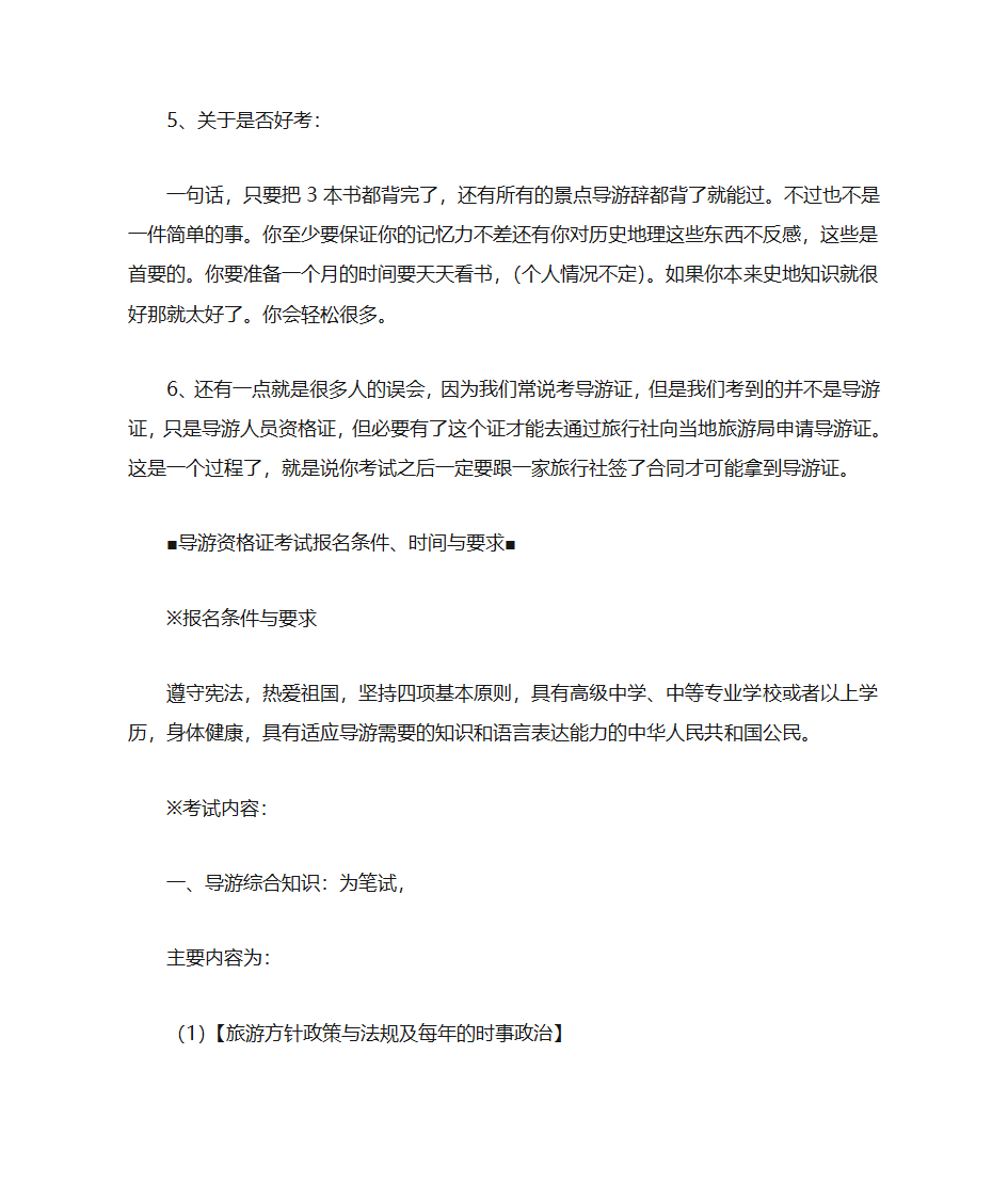 国际导游证报考第2页