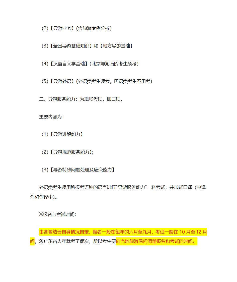 国际导游证报考第3页