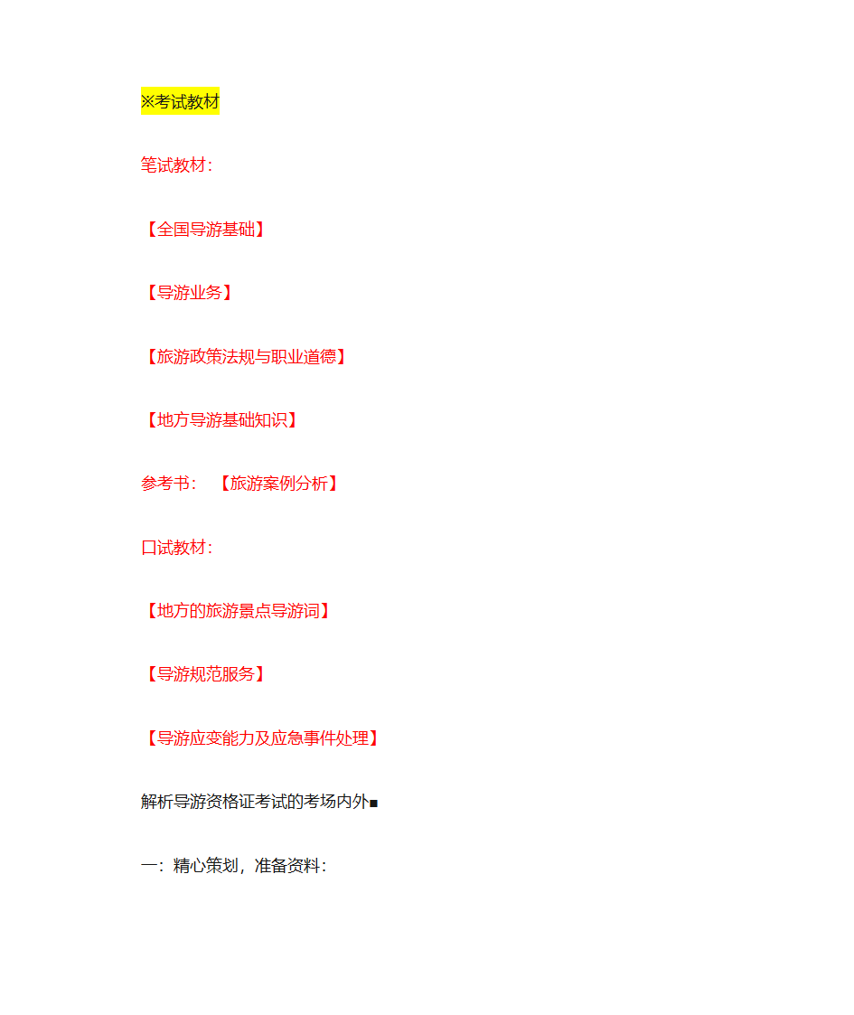 国际导游证报考第4页