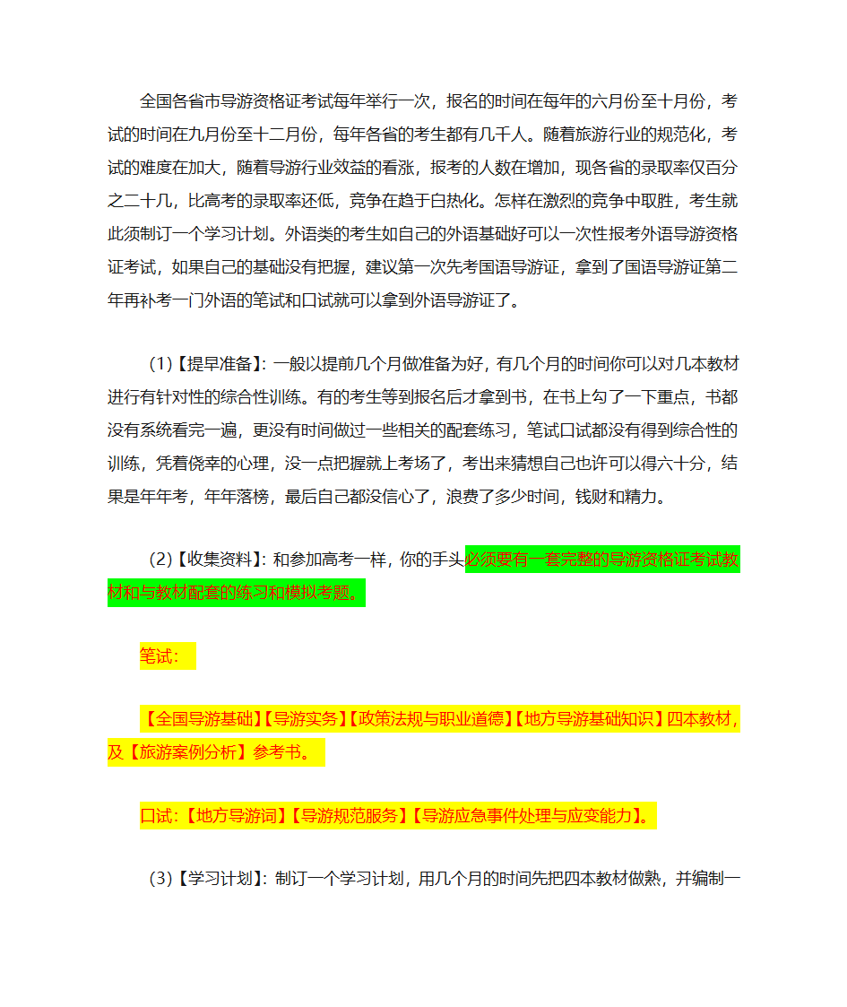 国际导游证报考第5页