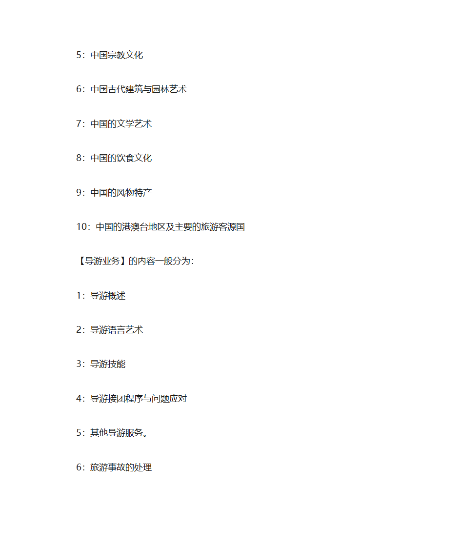 国际导游证报考第7页