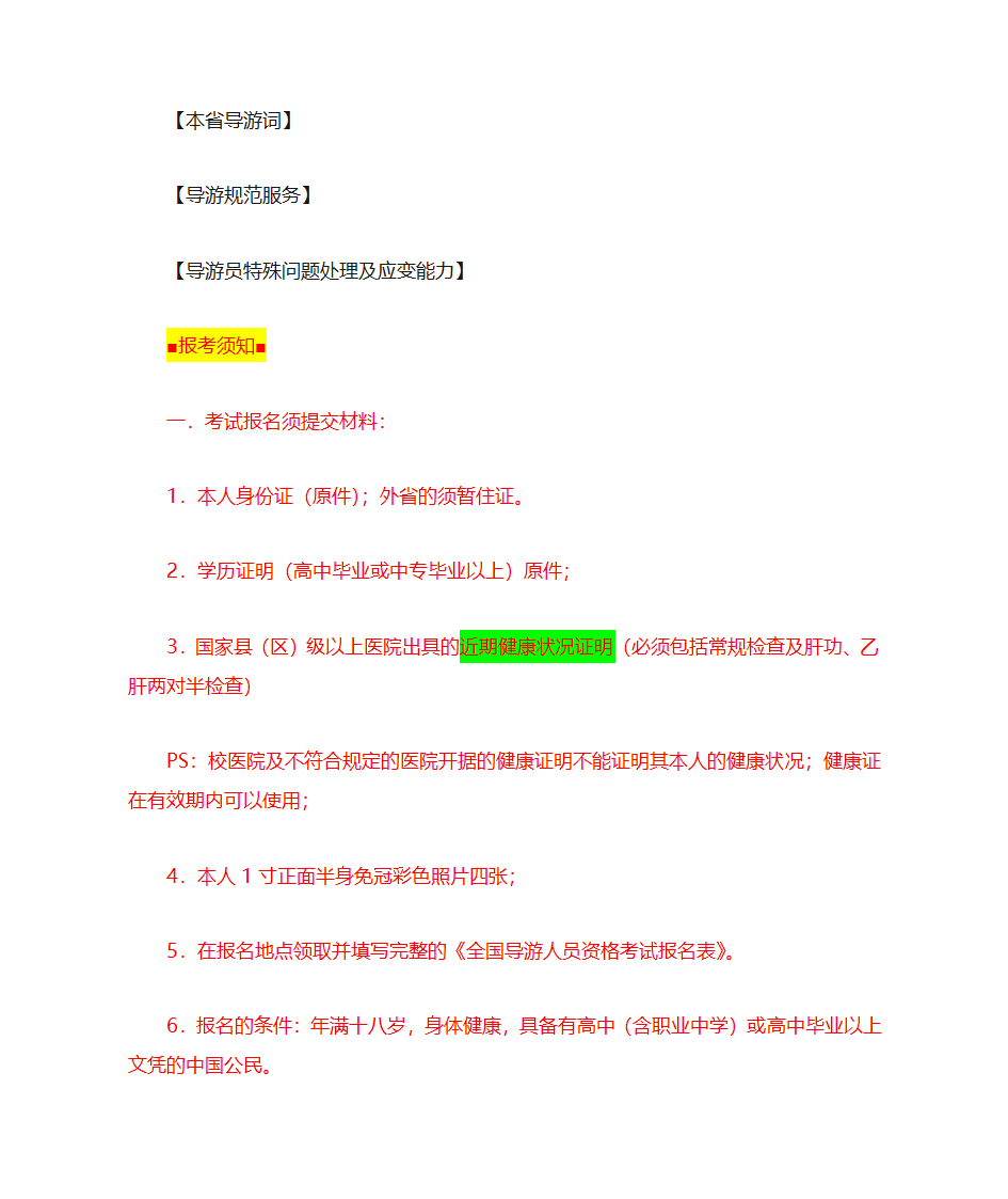 国际导游证报考第10页