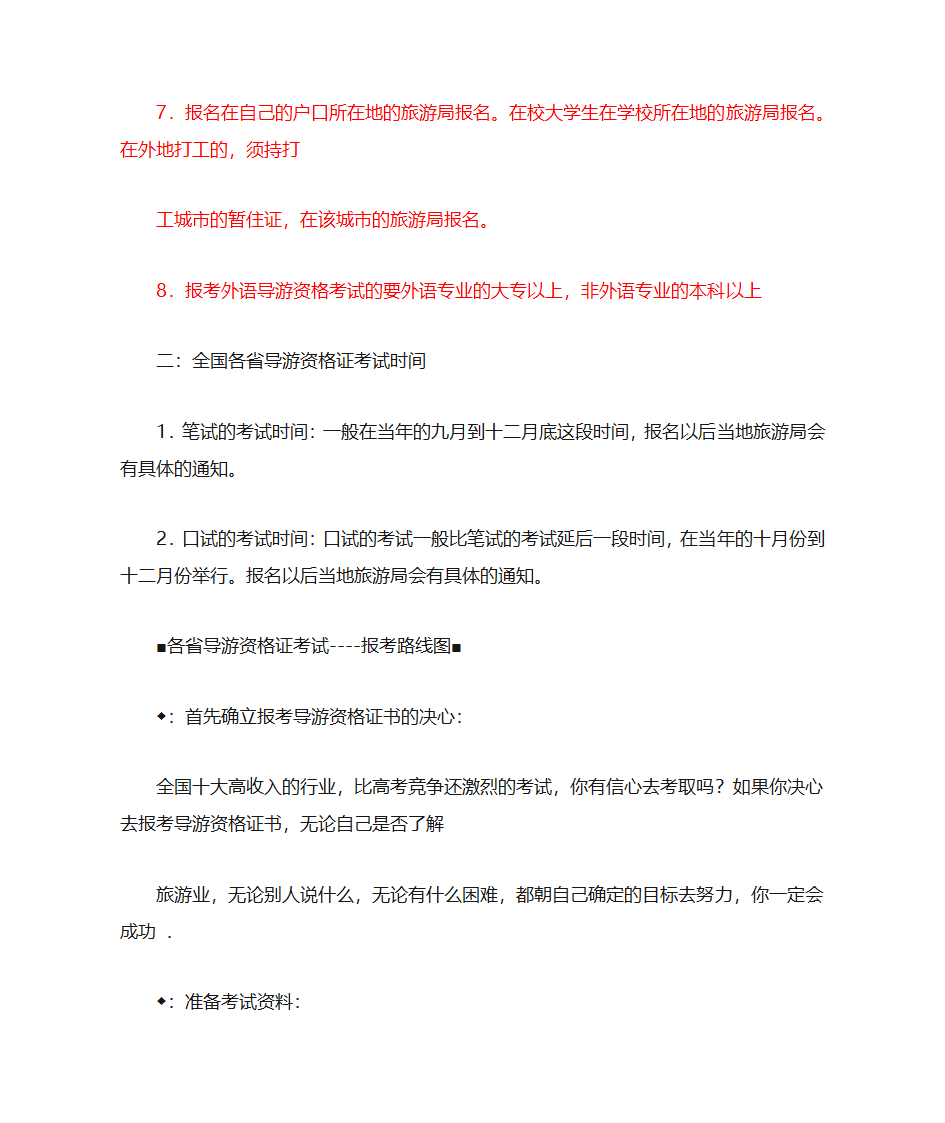 国际导游证报考第11页