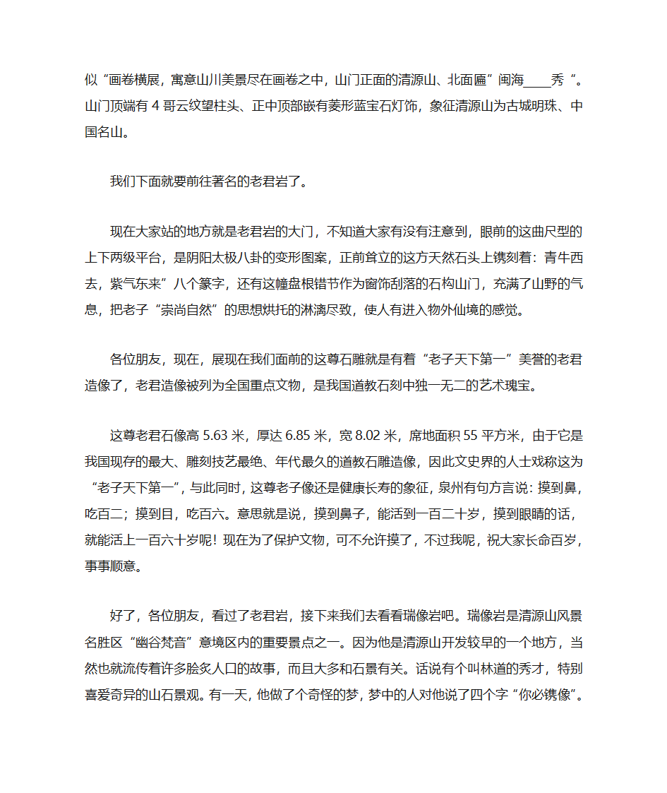 福建导游词(导游证)第7页