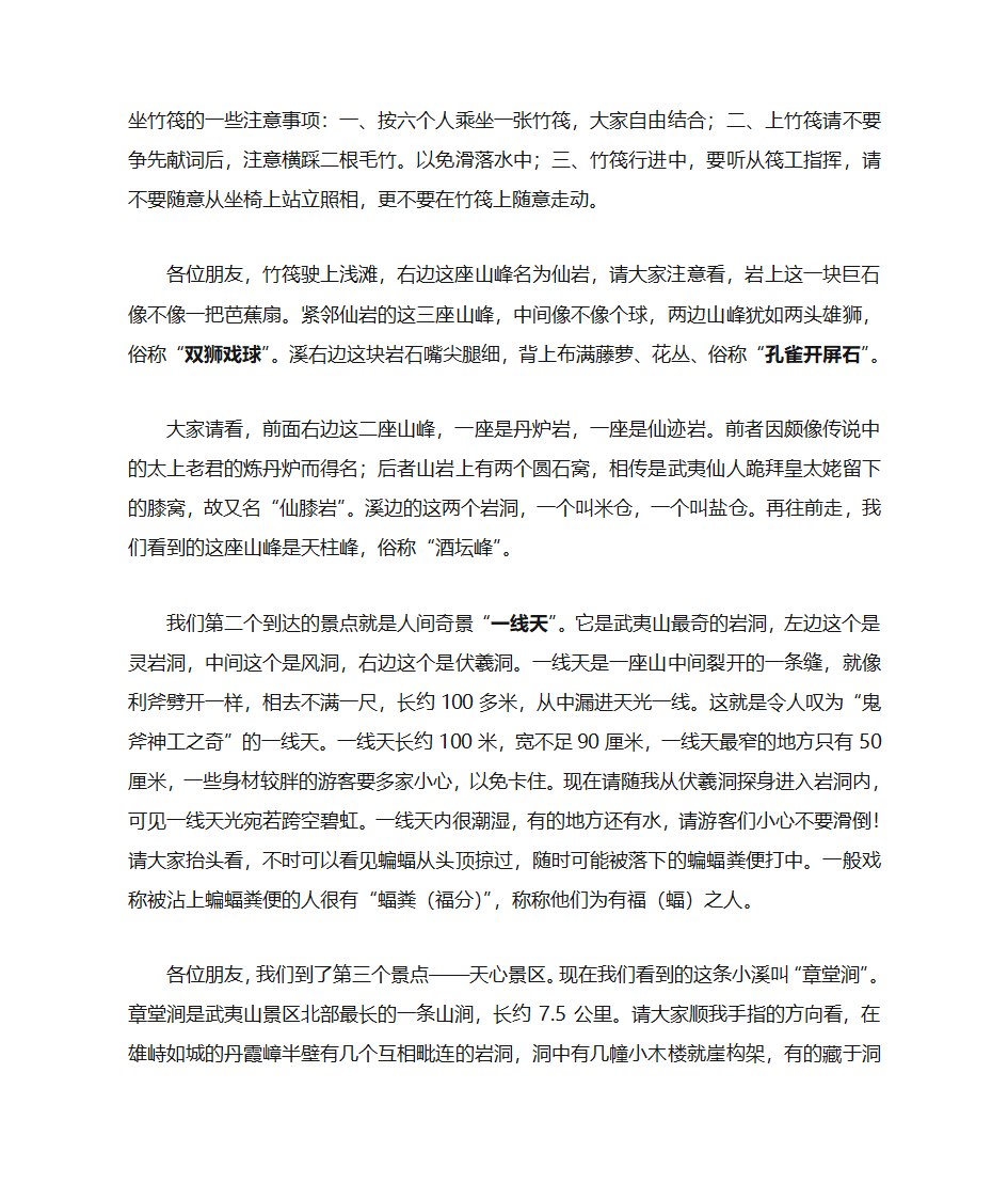 福建导游词(导游证)第13页