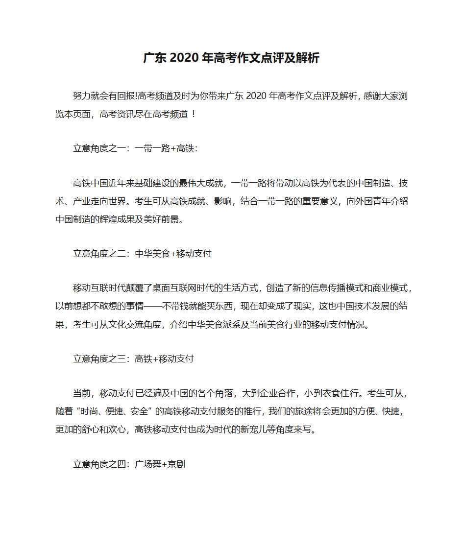 广东2020年高考作文点评及解析第1页