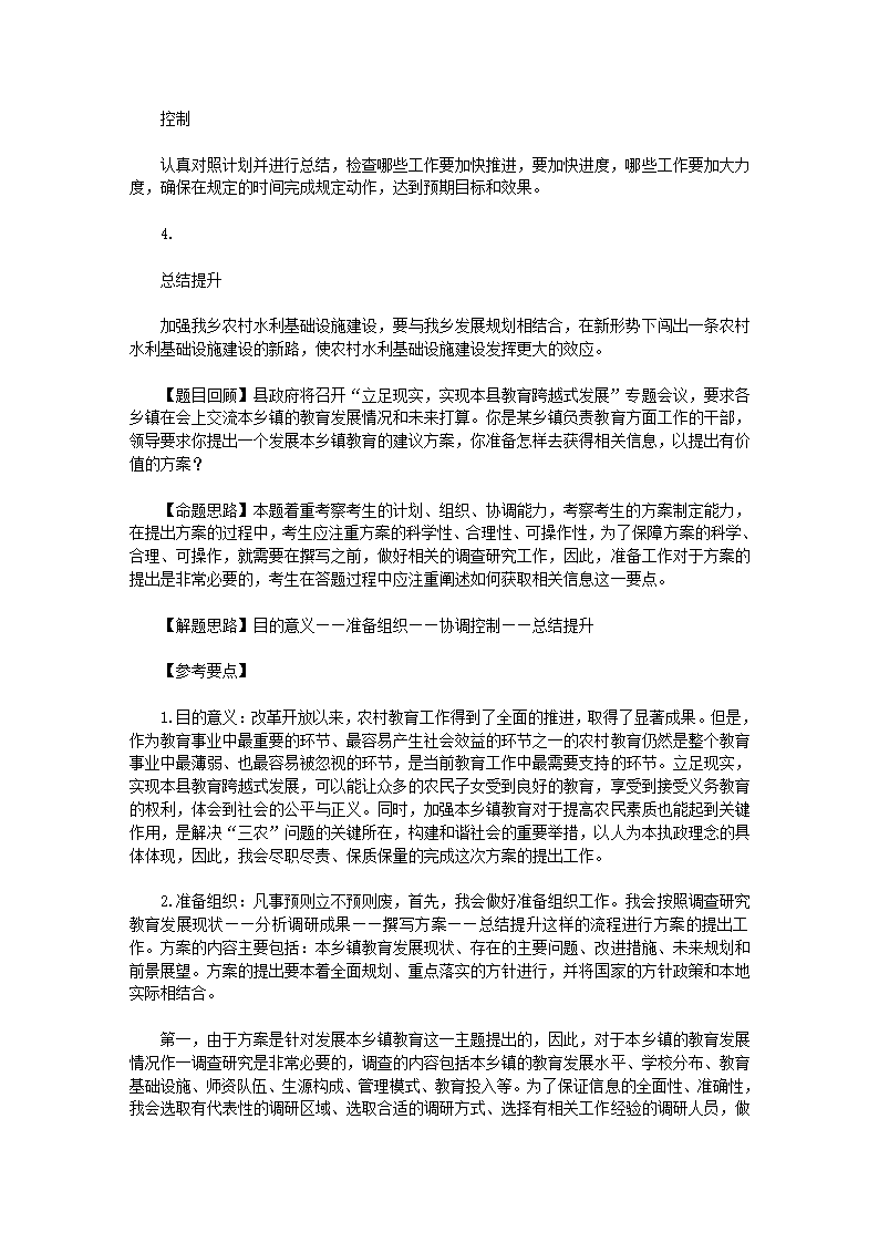 2011年乡镇公务员考试真题解析第4页