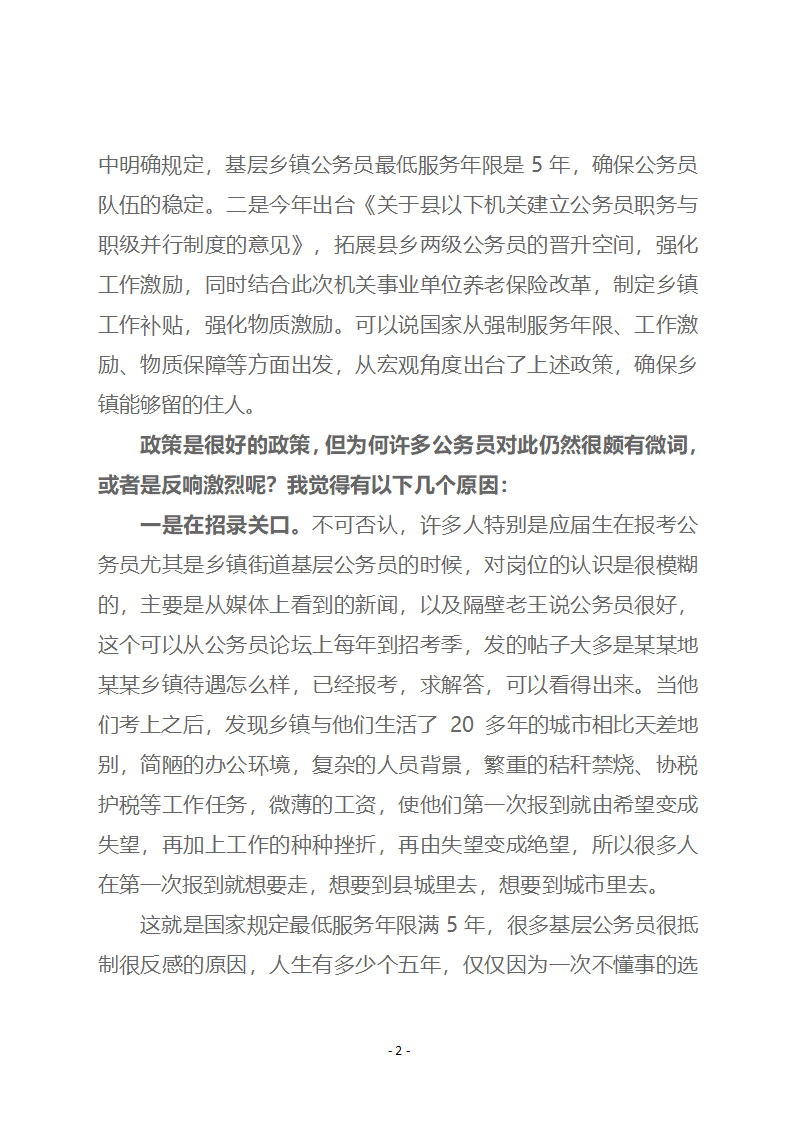 乡镇公务员为什么更容易离开第2页