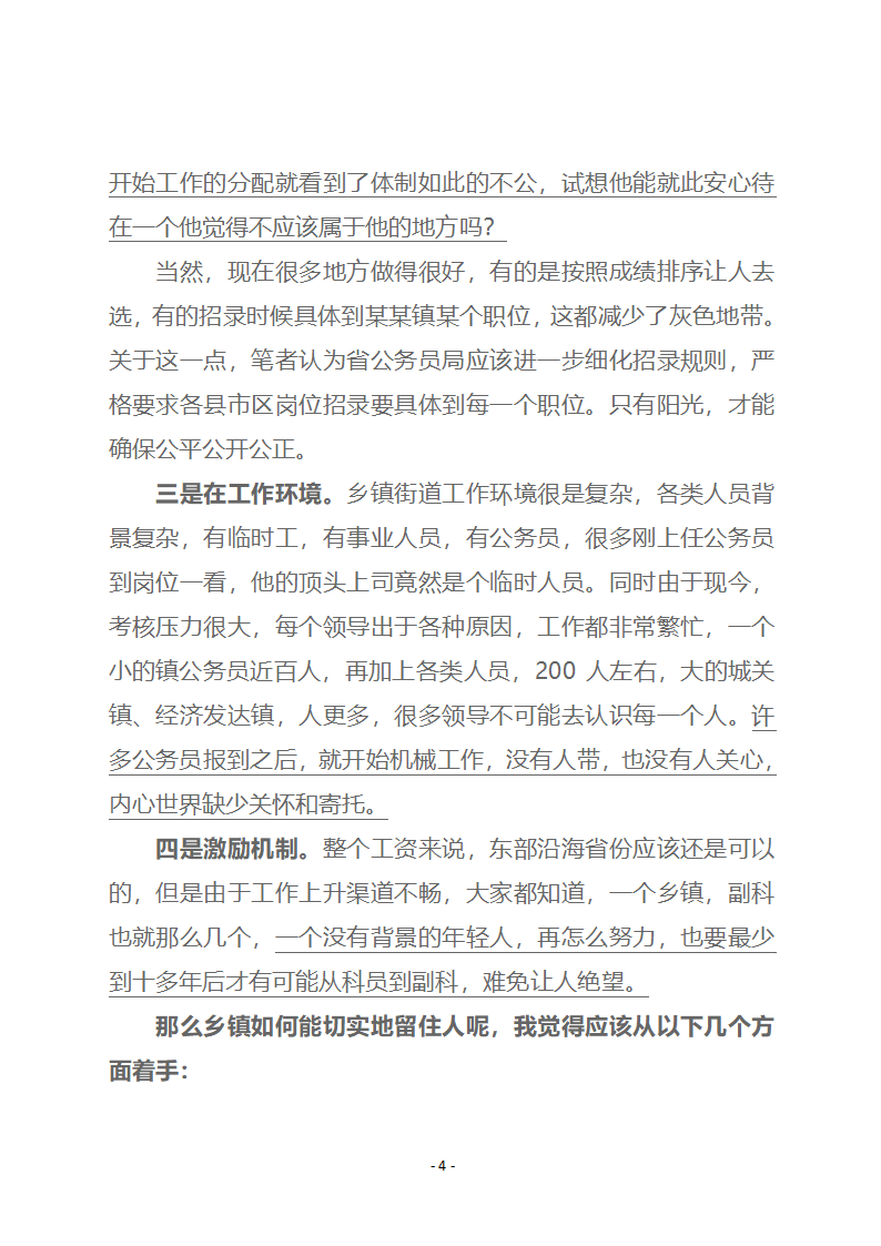 乡镇公务员为什么更容易离开第4页