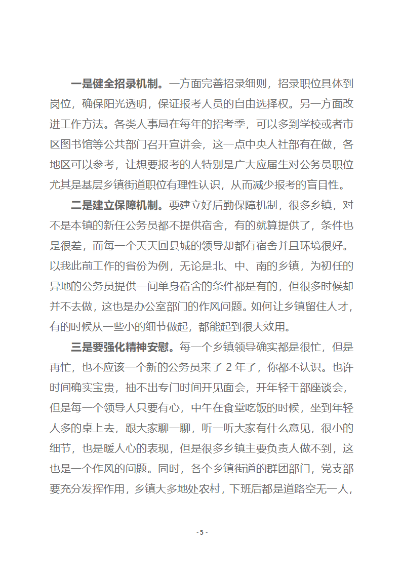 乡镇公务员为什么更容易离开第5页