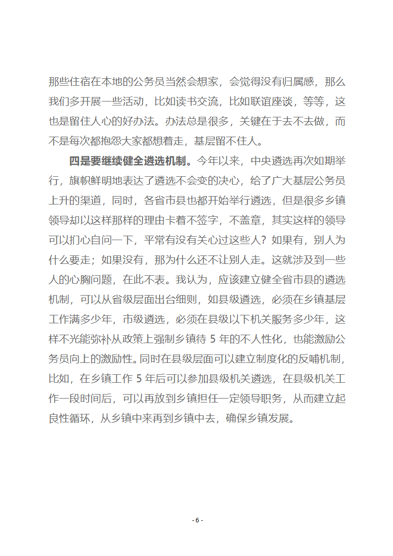 乡镇公务员为什么更容易离开第6页