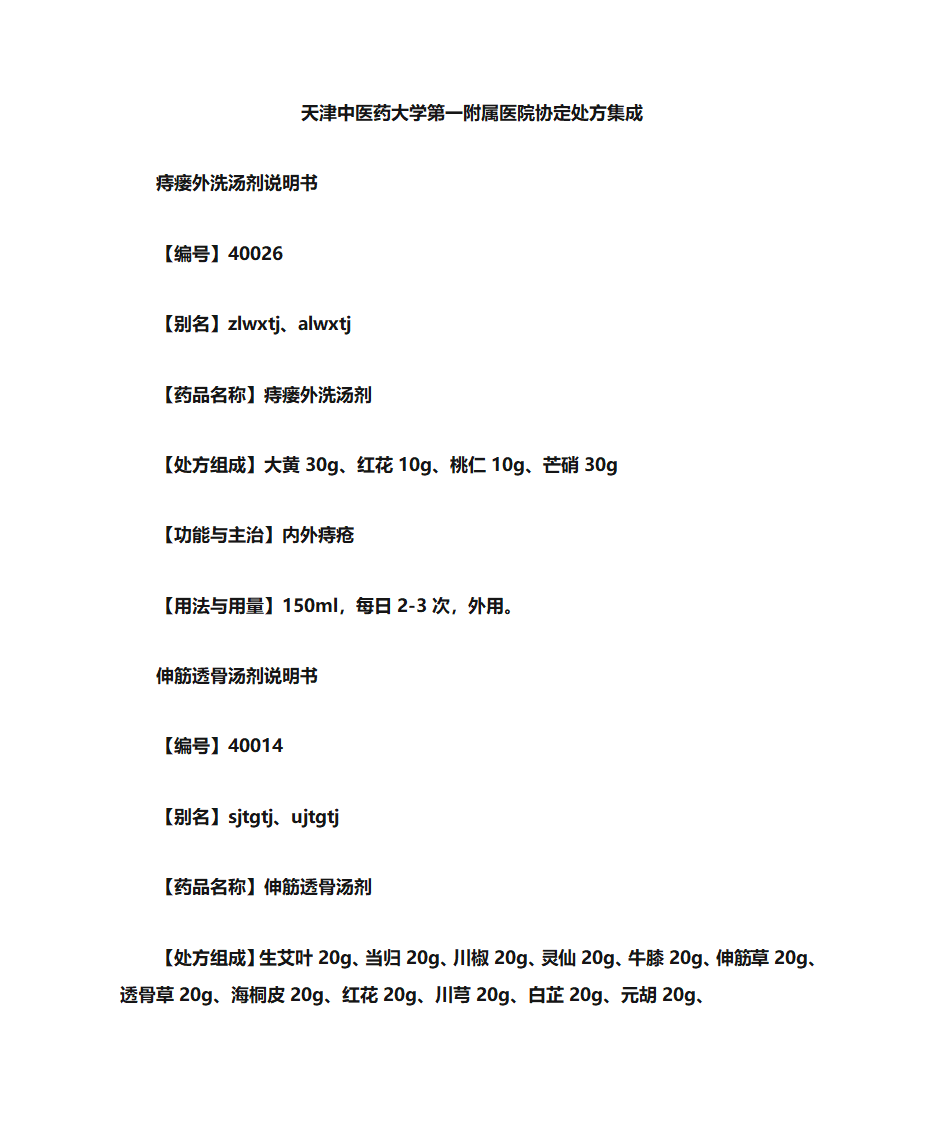 天津中医药大学第1页