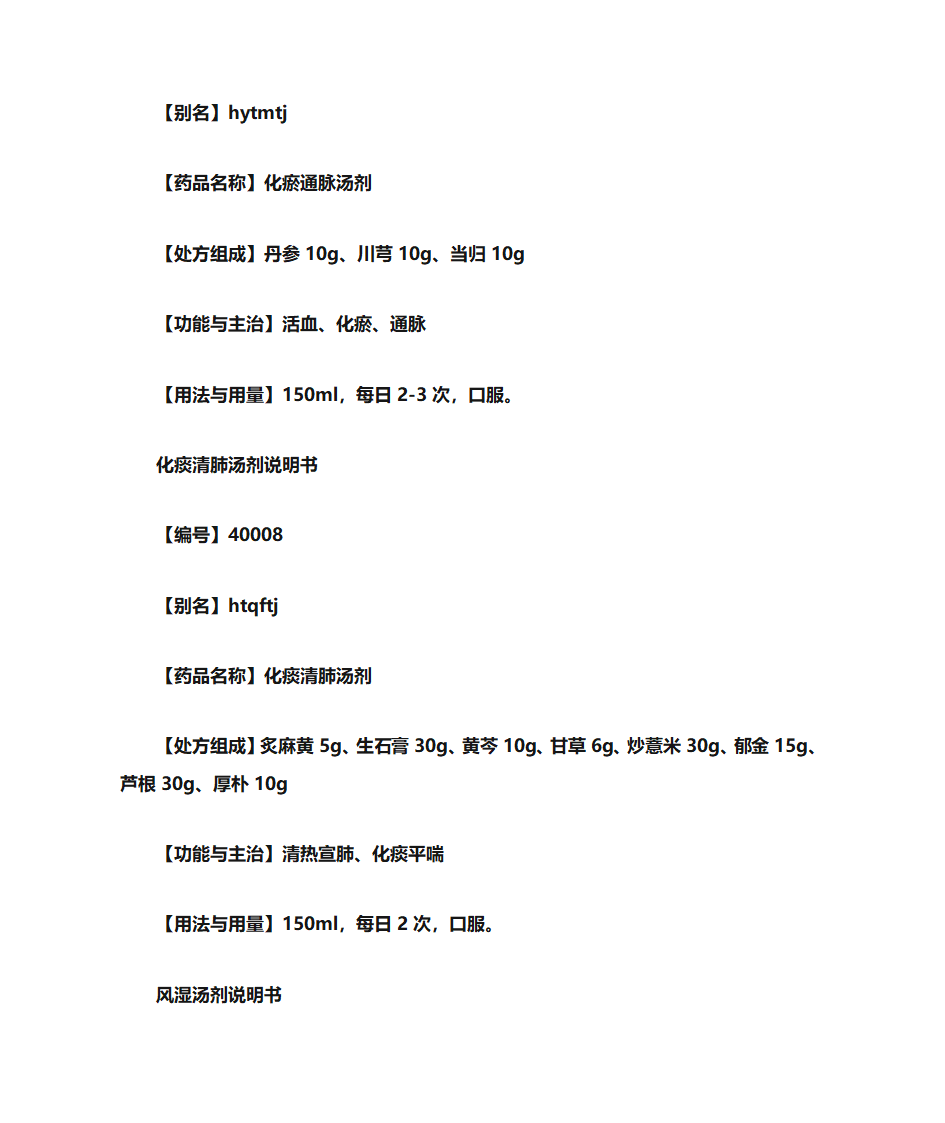 天津中医药大学第10页