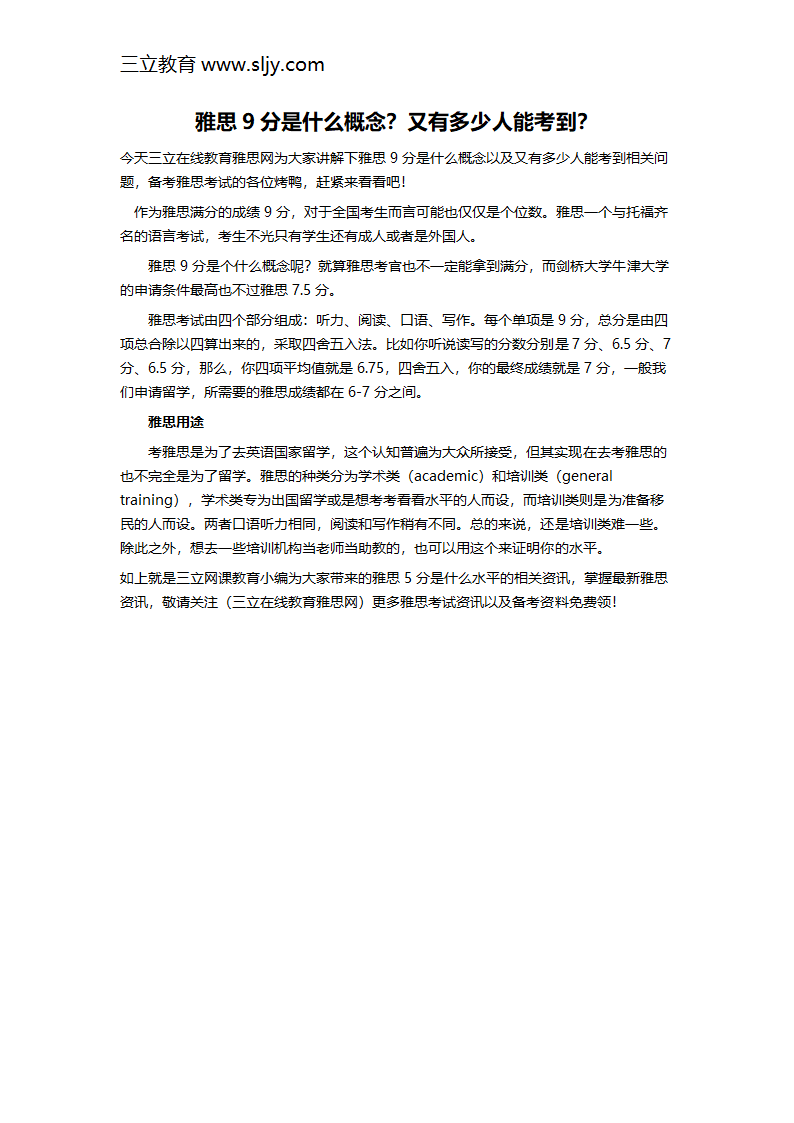 雅思9分是什么概念？又有多少人能考到？第1页