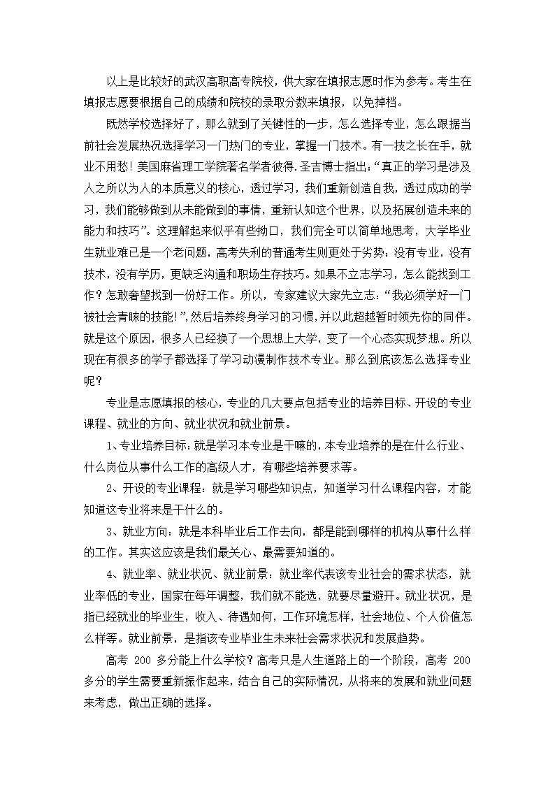 高考200多分可以上什么大学第2页